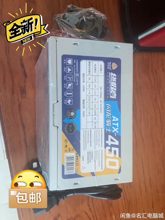 终极者电脑电源，全新的、全新的未拆封的，包...