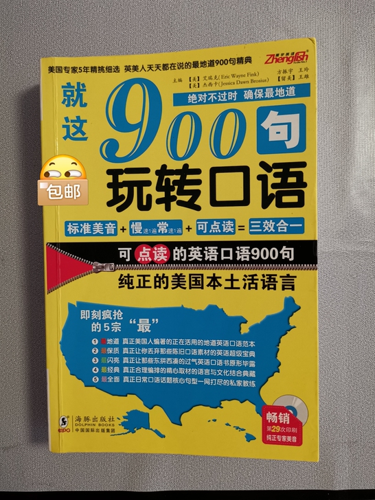 二手正版 就这900句玩转口语 光盘没有...