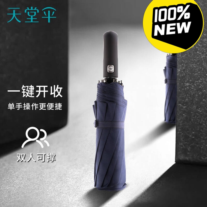包邮天堂伞晴雨伞可防雨可遮阳，一键开收易甩...
