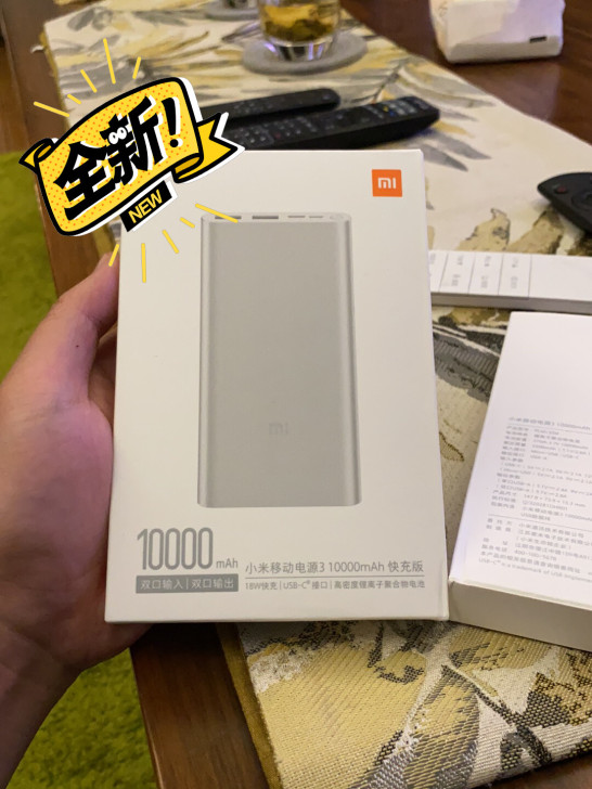 全新原封小米充电宝3快充版，55顺丰包邮江...