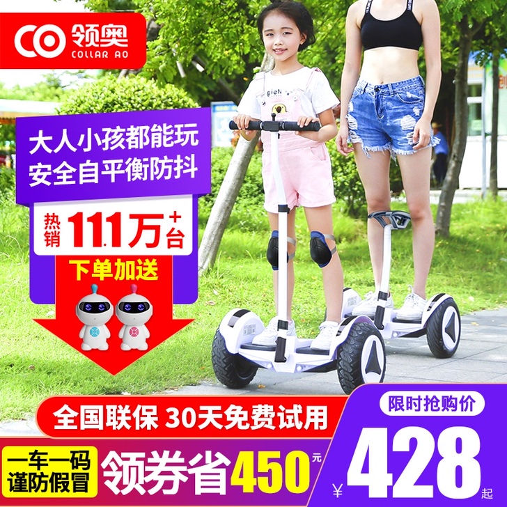 领奥官方旗舰店新款电动平衡车腿控成年智能儿...
