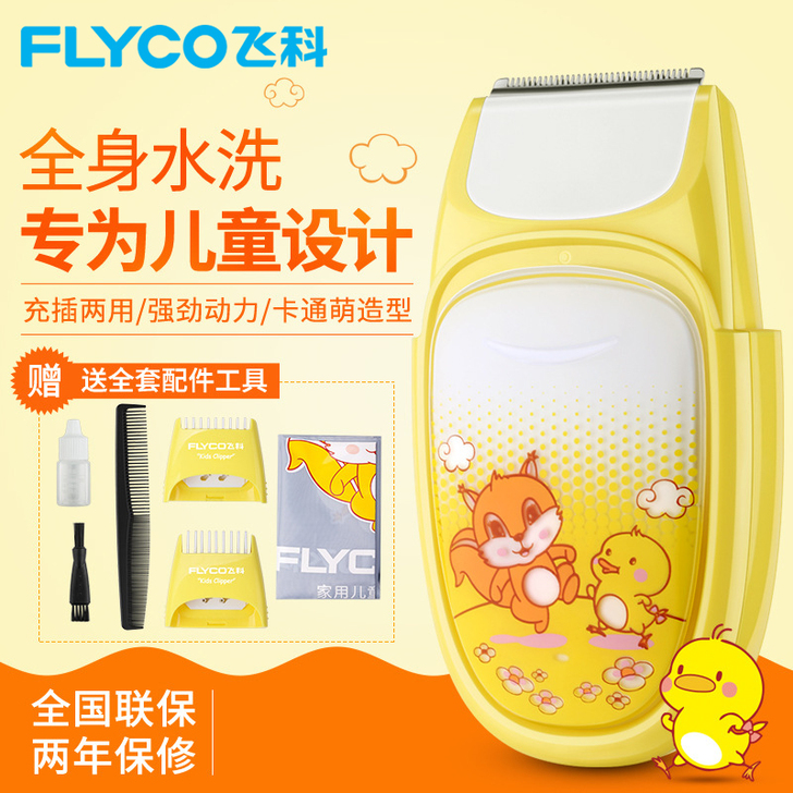 Flyco/飞科 宝宝理发器
