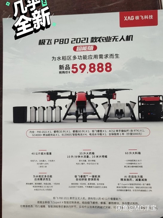 多少台极飞p80出售。4电一充。6电两充。...