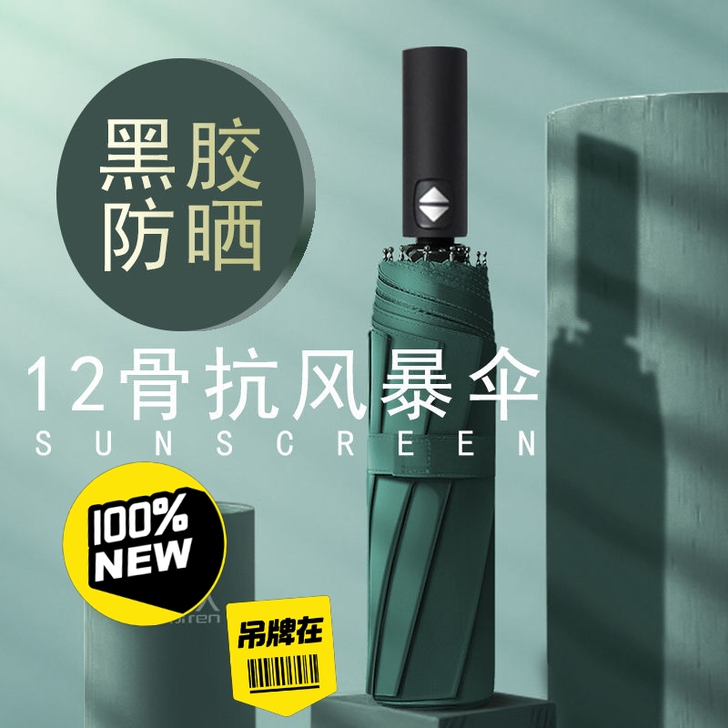 南极人全自动晴雨两用防晒遮阳伞太阳伞