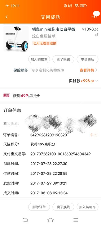 2017年998入手平衡车  领奥品牌，电...