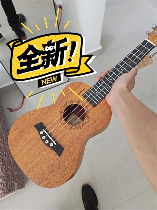 全新23寸尤克里里转让，朋友送的，网上查过...