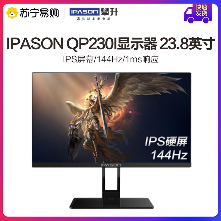 IPASON/攀升 显示器