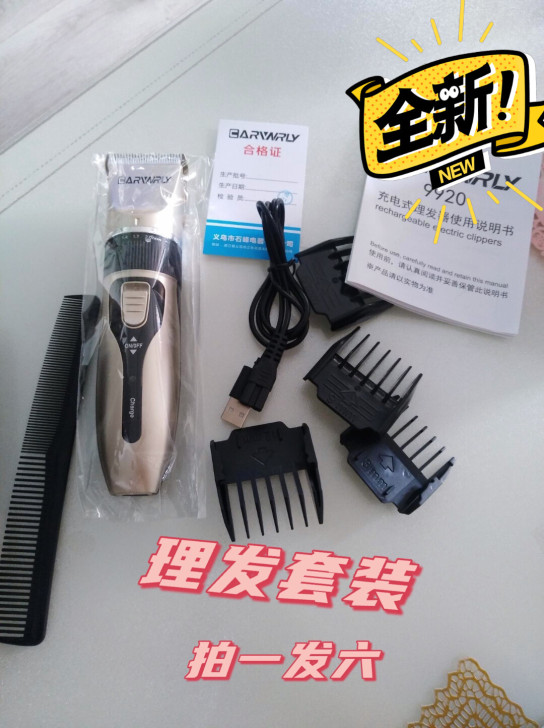 处理全新理发器 理发工具成人剃头神器