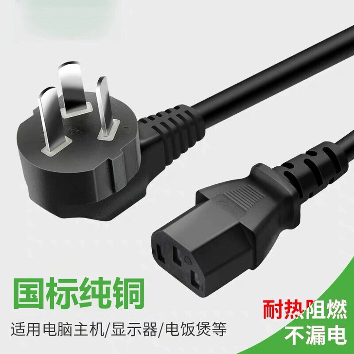 台式机电脑电源线三孔显示器打印机投影仪主机...