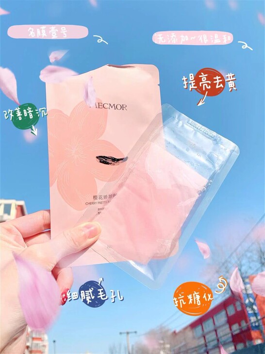 名膜壹号一号 樱花面膜 全新