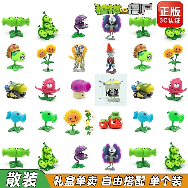 植物大战僵尸玩具散装弹射豌豆射手全套儿童男...
