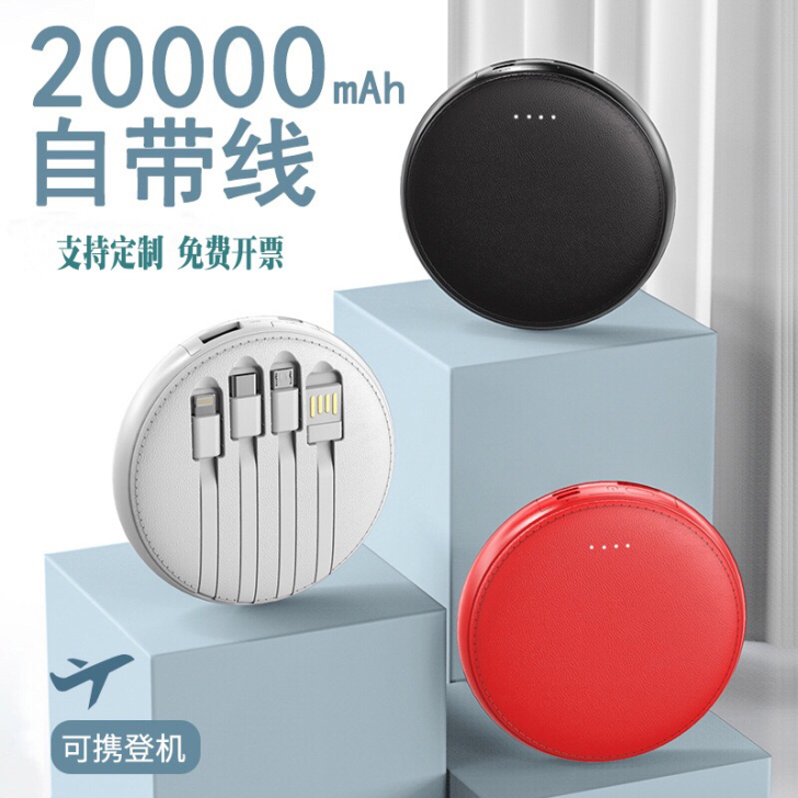 圆形皮纹自带四线 充电宝 迷你大容量移...