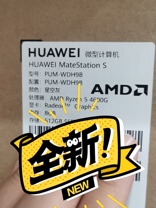 华为S系列台式机 R5-4600G 8G ...