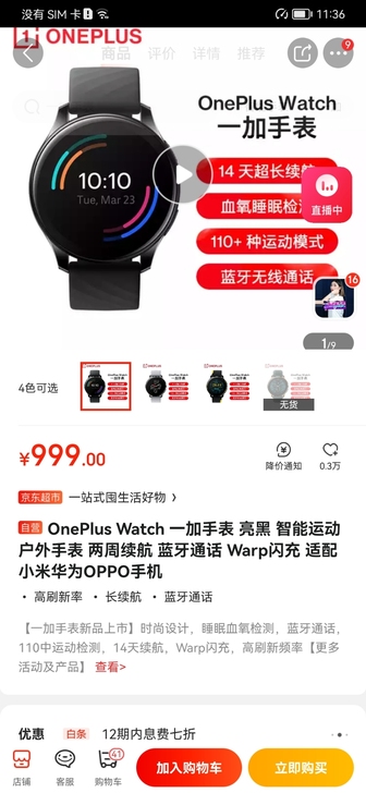 未拆封一加手表，亮黑色，支持110种运动，...