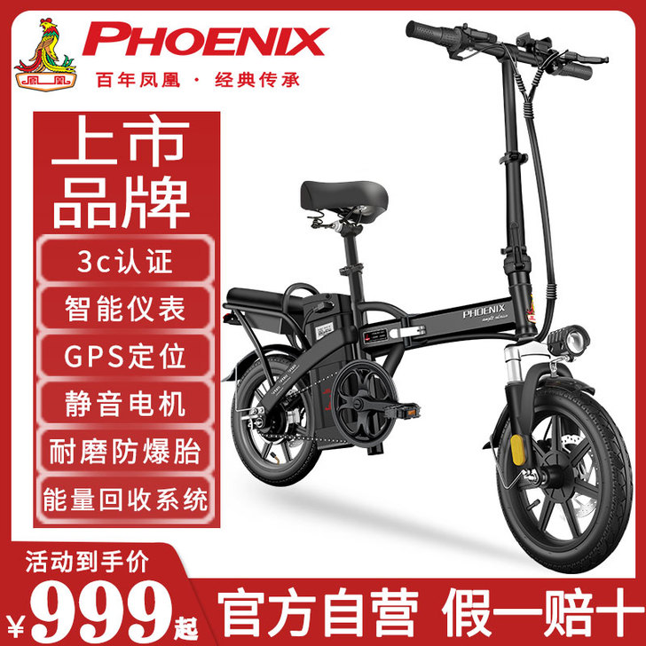Phoenix/凤凰 电动自行车