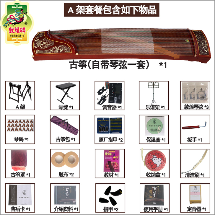 敦煌古筝旗舰店正品696D双鹤朝阳696M...