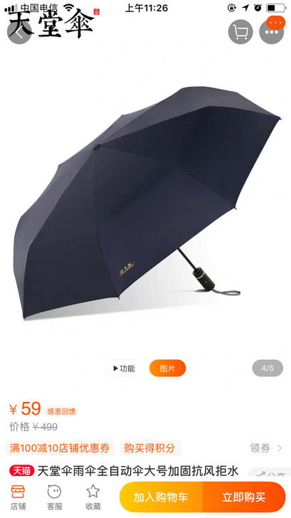 天堂伞 雨伞 超好用的一把遮阳伞 全自动伞...