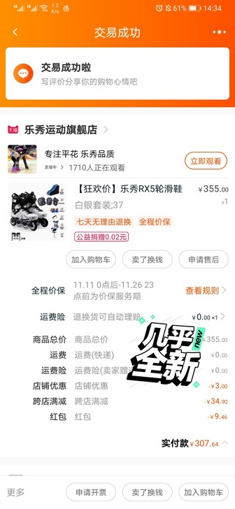 乐秀轮滑鞋，37码，滑过六七次，之后一直闲置