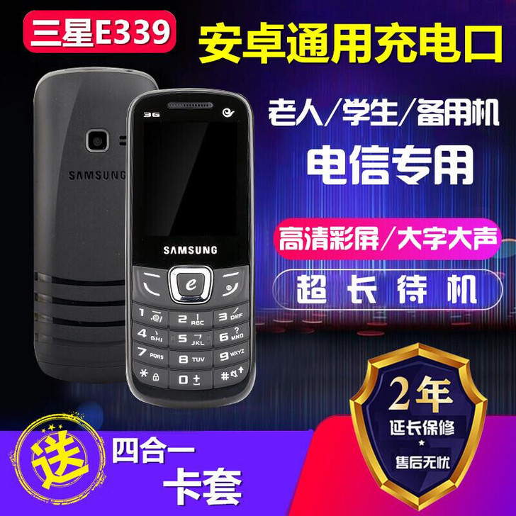 正品三星E339电信天翼直板按键老人学生备...