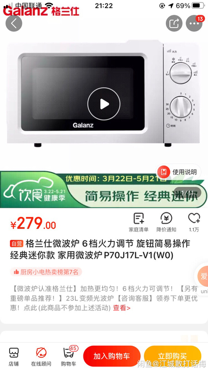 格兰仕微波炉 6档火力调节