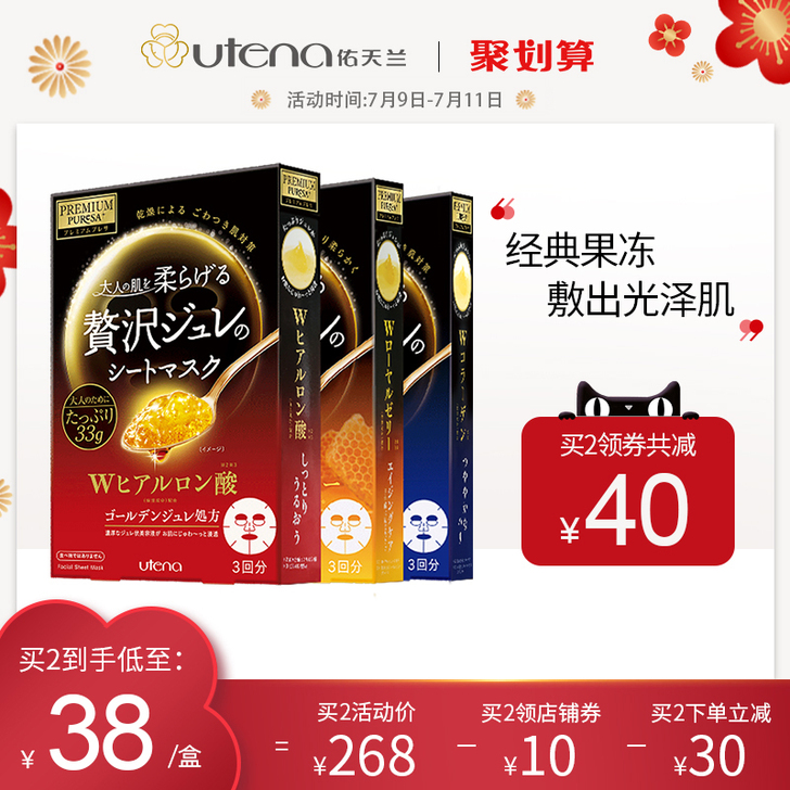 utena佑天兰黄金果冻面膜女氨基酸补水保...