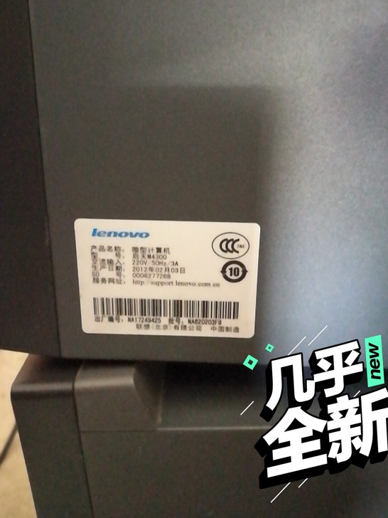 现有一批公司自用联想商用台式机：联想启天M...