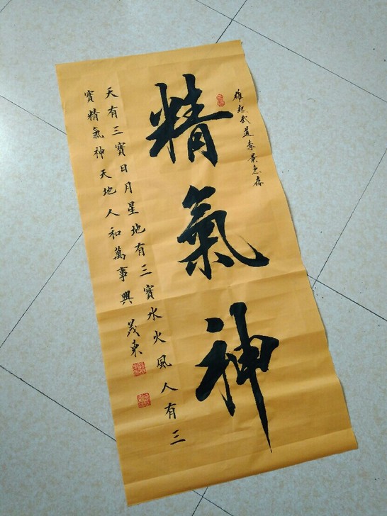 精气神，行书书法作品名家书法手写真迹定制书...