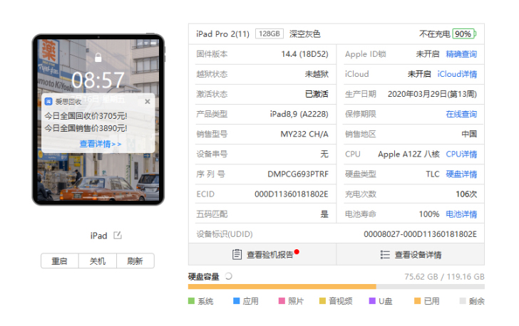 ipadpro 2020款太空灰 128g...