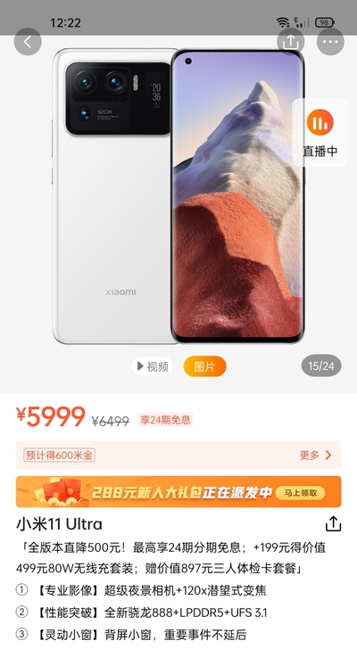 收！小米11 Ultra陶瓷白12+256...