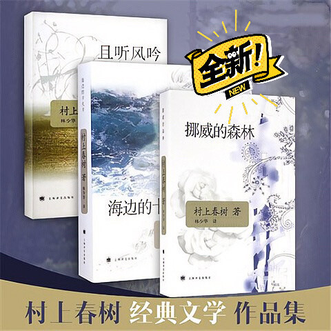 挪威的森林 且听风吟 ...