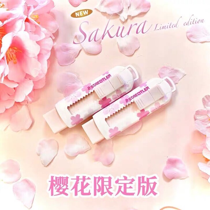 施德楼推式橡皮，8元/块，5块起包邮，樱花...