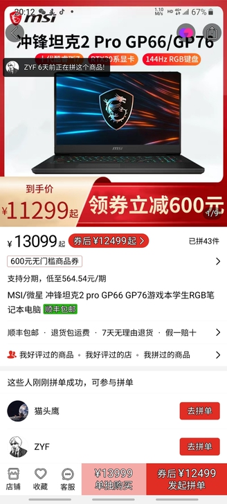 试出32G内存，MSI/微星 GP76