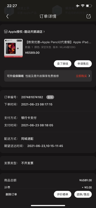 2021版的ipad pro京东自营购买，...