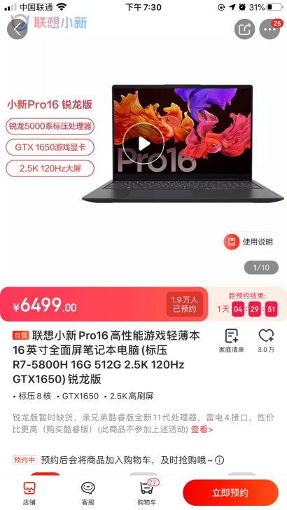 代拍pro16 1650