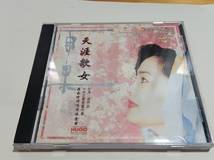 雨果 天涯歌女  程永玲   10多年前入...