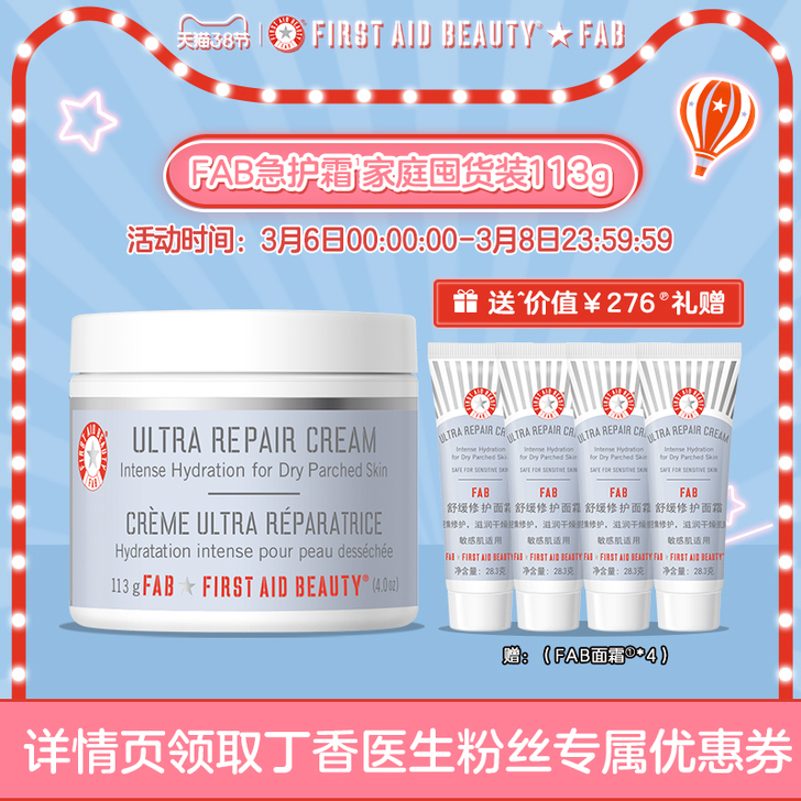 First aid beauty/急救美人...