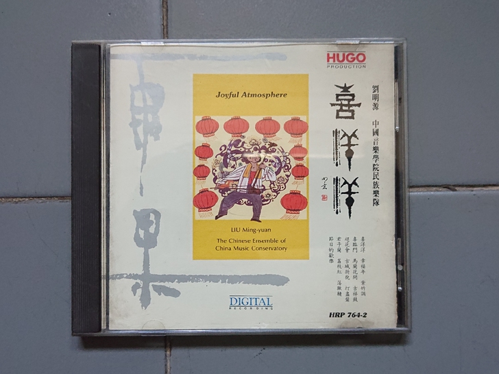 雨果发烧碟 喜洋洋,