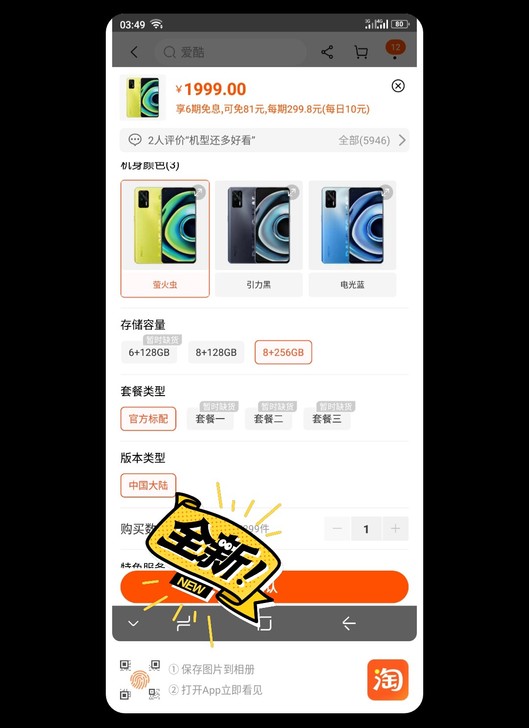 #节后鱼生#realme q3pro 8+...