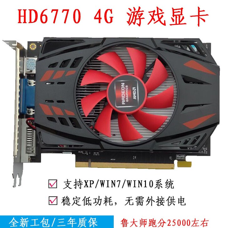 HD6770 4G显卡台式机电脑独立显卡英...