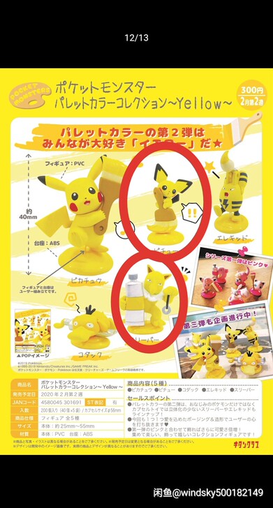 精灵宝可梦调色盘系列扭蛋 全新未拆精灵宝可...