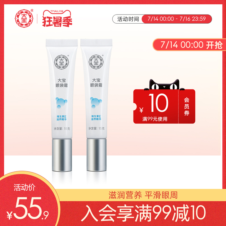 包邮大宝 眼霜有一只没拆，全新