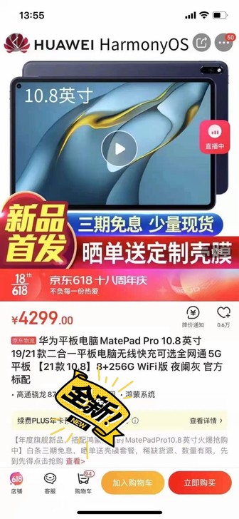 华为HUAWEI MatePad Pro ...