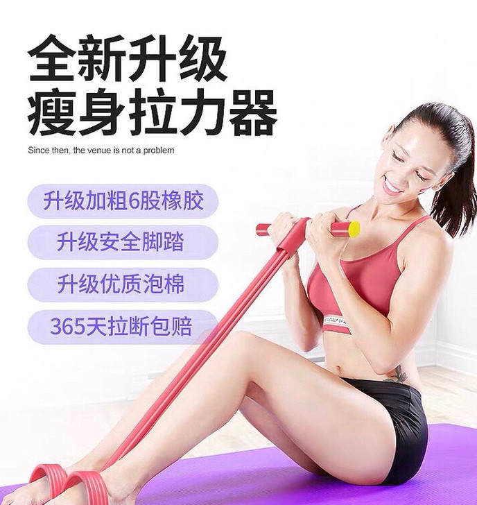 【四股】女生健身脚蹬拉力器瑜伽弹力绳仰卧起...
