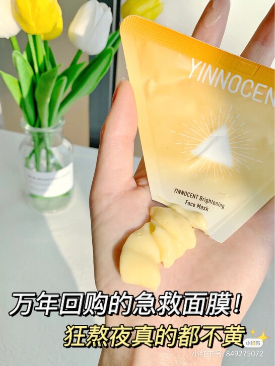 Yinnocent因嫩生三维焕亮面膜涂抹式...