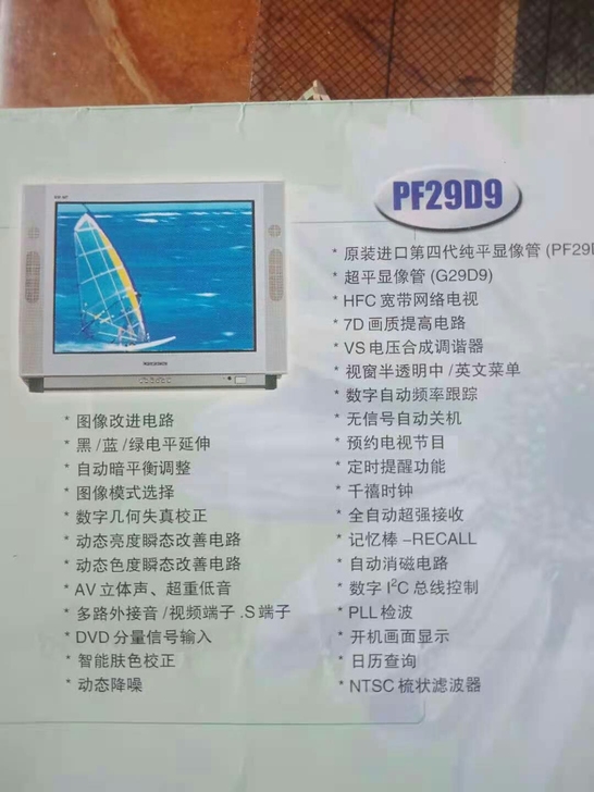 29寸彩电出售