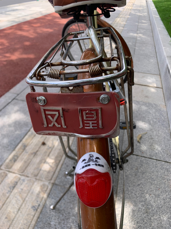 自用24寸凤凰单车。坚固耐用。因为换电动车...