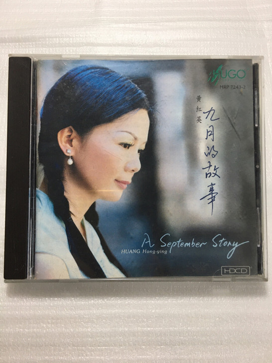 雨果发烧天碟 九月的故事 黄红英