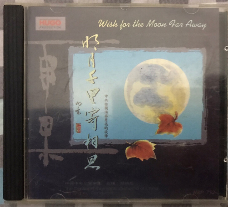 #CD#雨果 明月千里寄相思发烧大碟