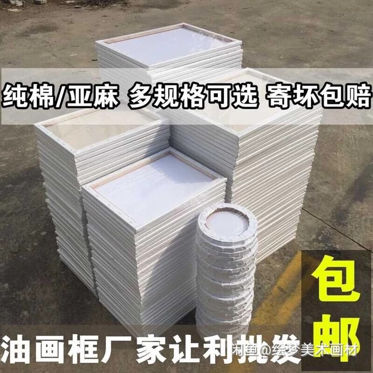 丙烯画油画油画框纯棉亚麻混纺空白油画框纯棉...