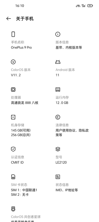 一加9pro最顶配12＋256的绿色的